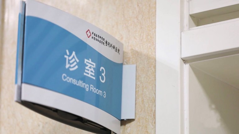 北京協(xié)和醫(yī)學(xué)院整形外科醫(yī)院研究生復(fù)試錄取辦法（節(jié)選）