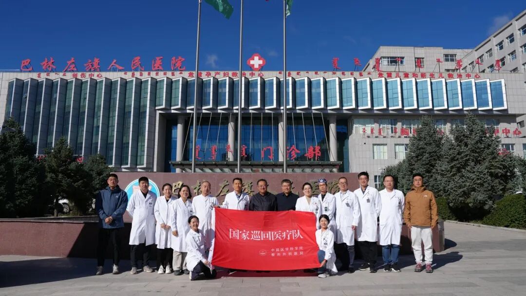 2025年國家醫(yī)療隊第二階段巡回醫(yī)療工作在巴林左旗開展