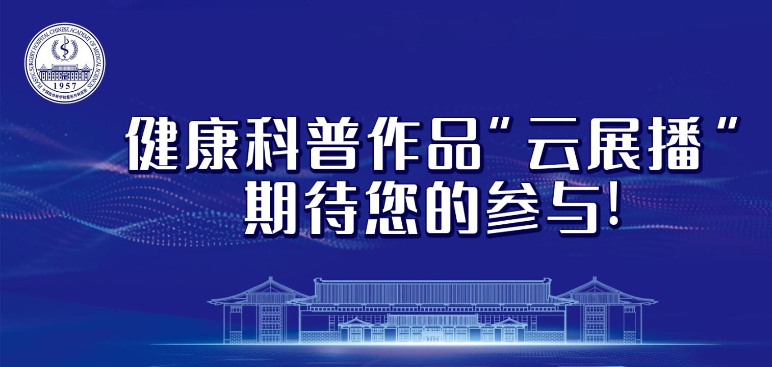 我院2025年健康科普比賽決賽作品展播（一）