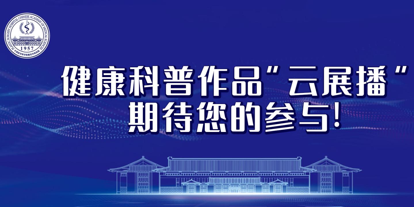 我院2025年健康科普比賽決賽作品展播（二）