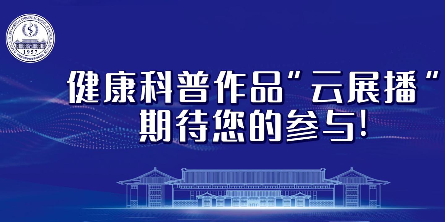 我院2025年健康科普比賽決賽作品展播（三）